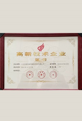 高新技术企业证书