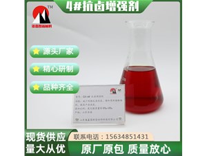 GX-4#抗卤增强剂的性能及适用方法注意事项