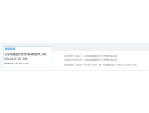 恭喜山东镁嘉图新型材料科技有限公司荣获高新技术企业认定‌