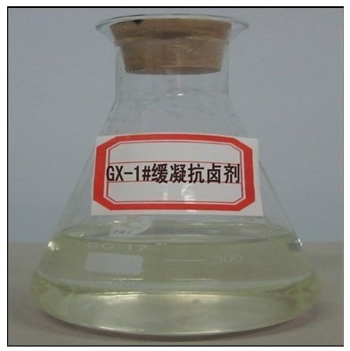 缓凝抗卤剂