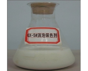 消泡保色剂