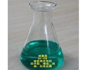 GX-15#硫氧镁改性剂